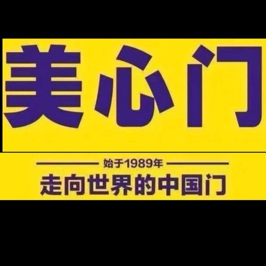 太康美心家美木门