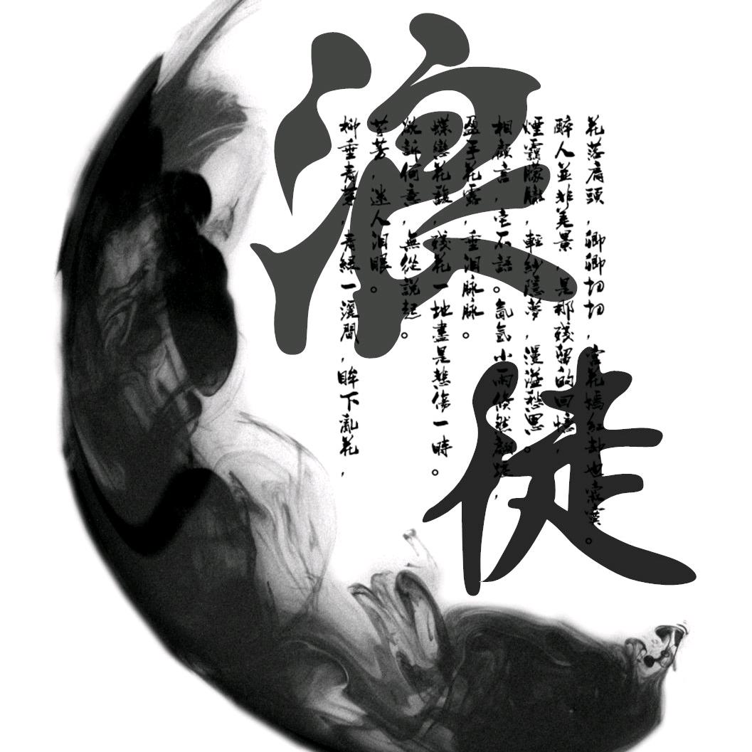 独自承受