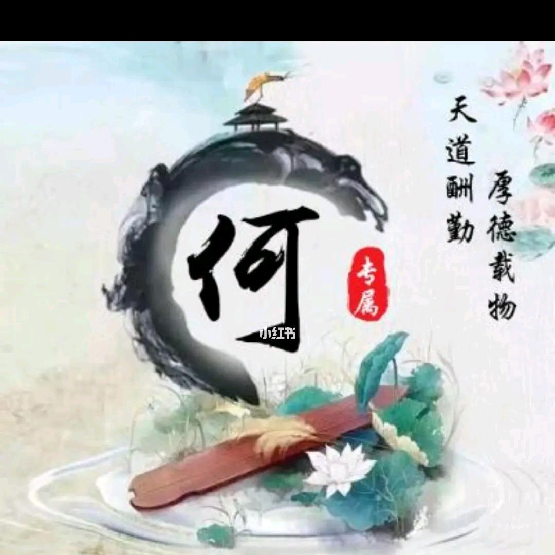 ☞何气生财☜
