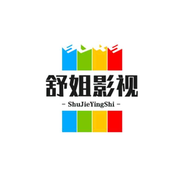 舒姐 影视
