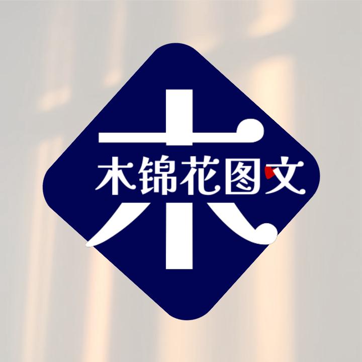 木锦花图文