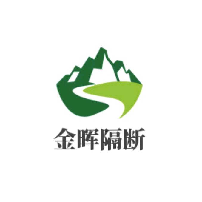 金晖隔断