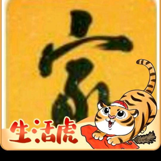 全家幸福才是福