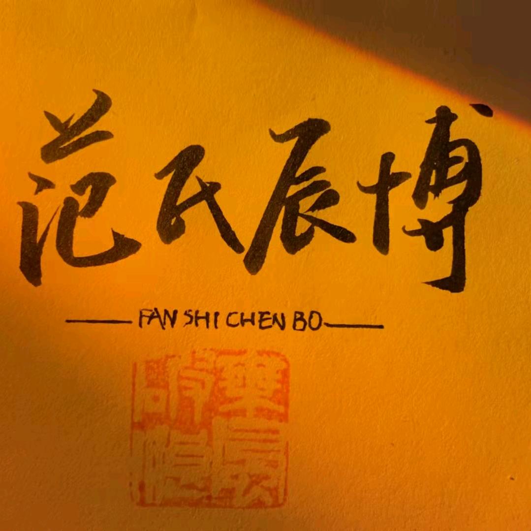 云南范氏菜业