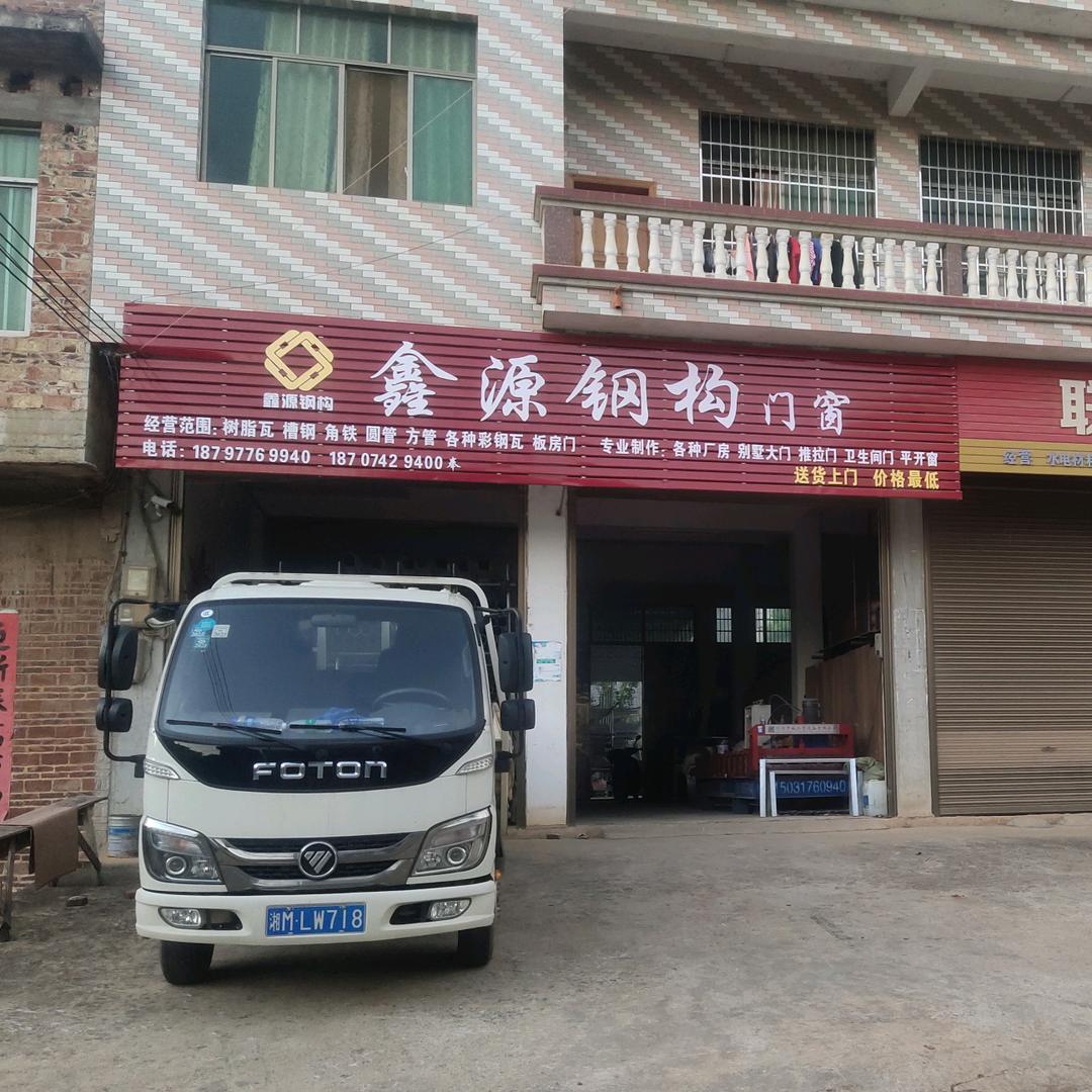 鑫源钢构门窗小罗