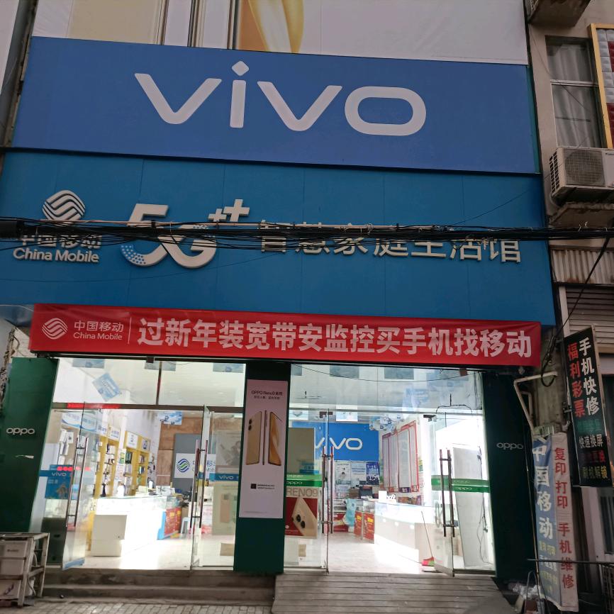 泉阳胡集南头移动手机店