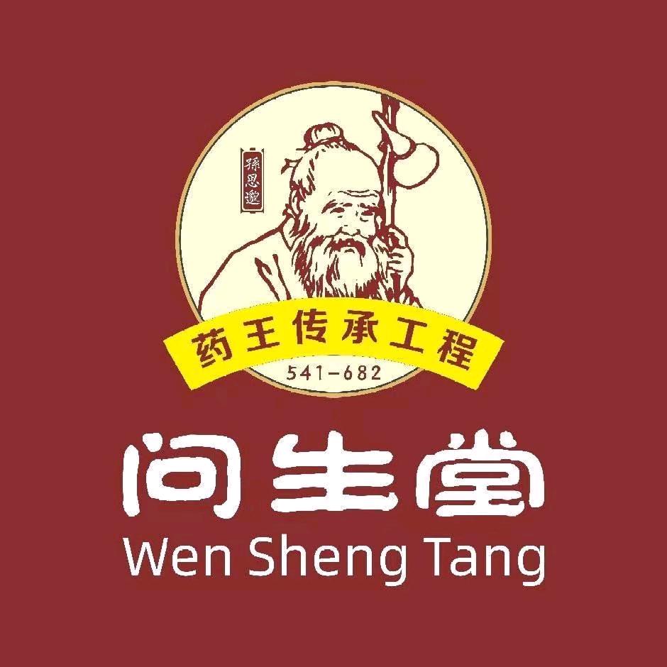 药王问生堂 武汉光谷店