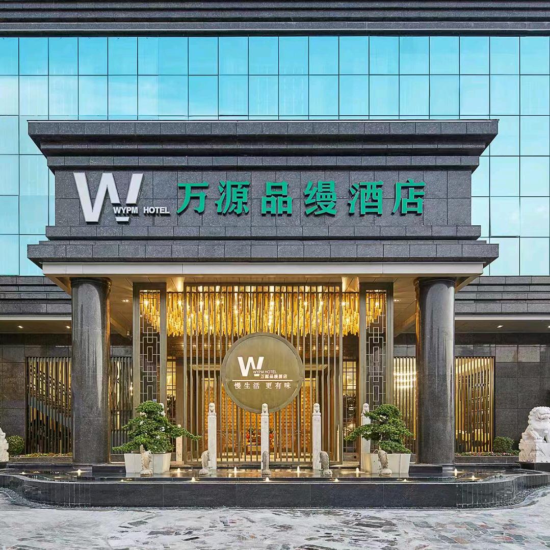 万源品缦酒店