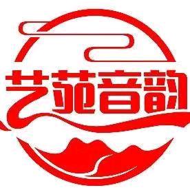 艺苑音韵