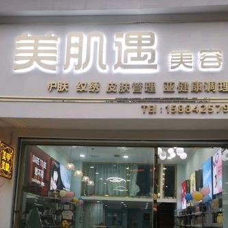 尚美珀雅美肌遇美容(顺天苑店)专用号