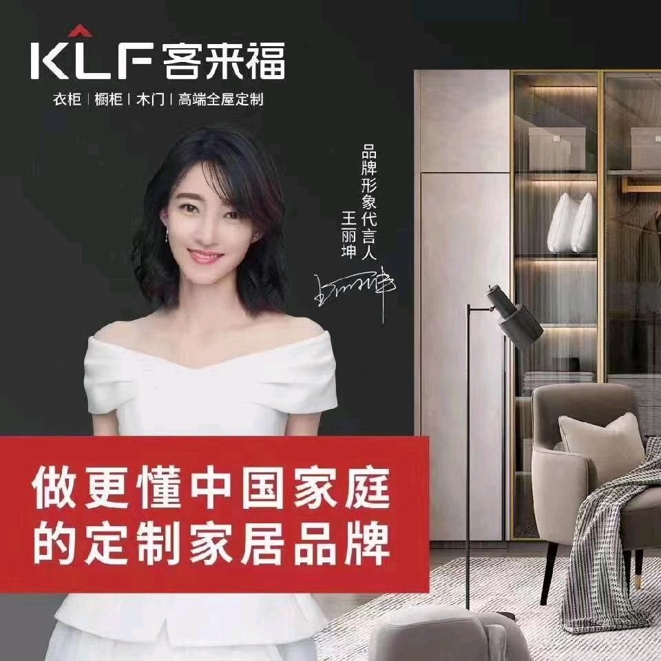 客来福全屋定制（湖州店）