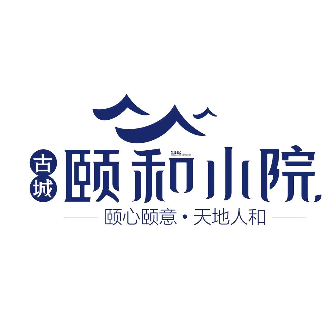 大理公馆·颐和小院