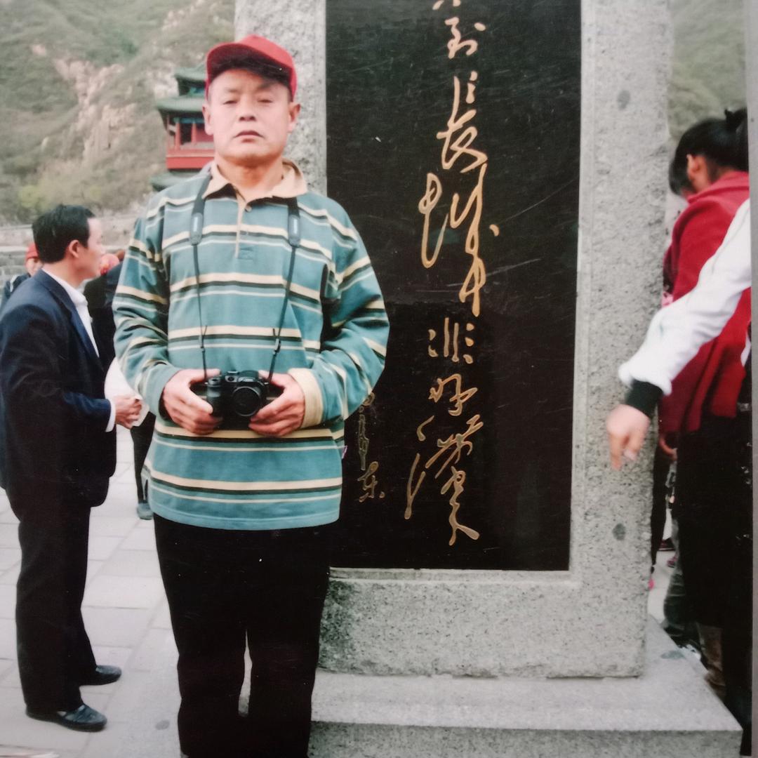 薛明清，笑對人生