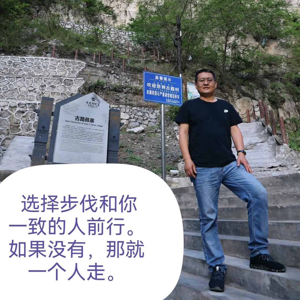 行者无悔