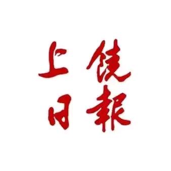 上饶日报社