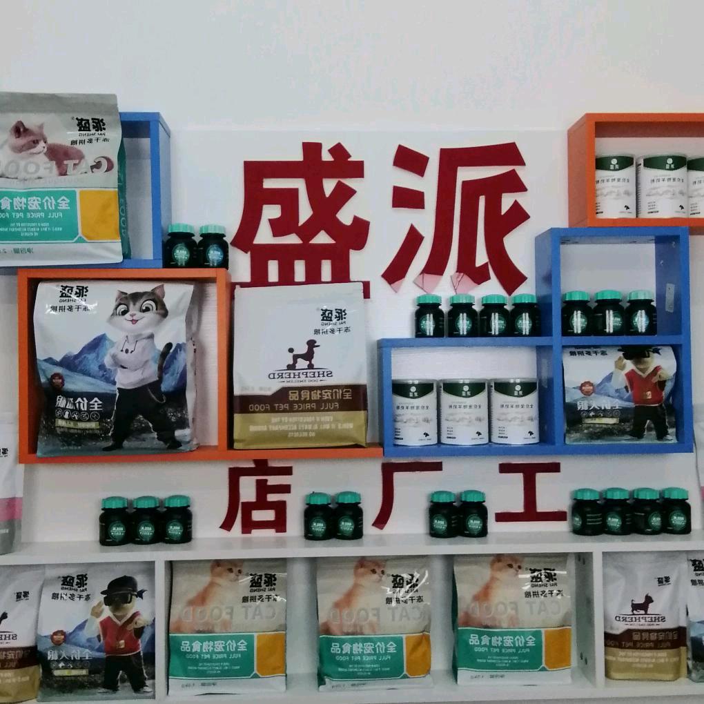 宠物食品用品配送中心