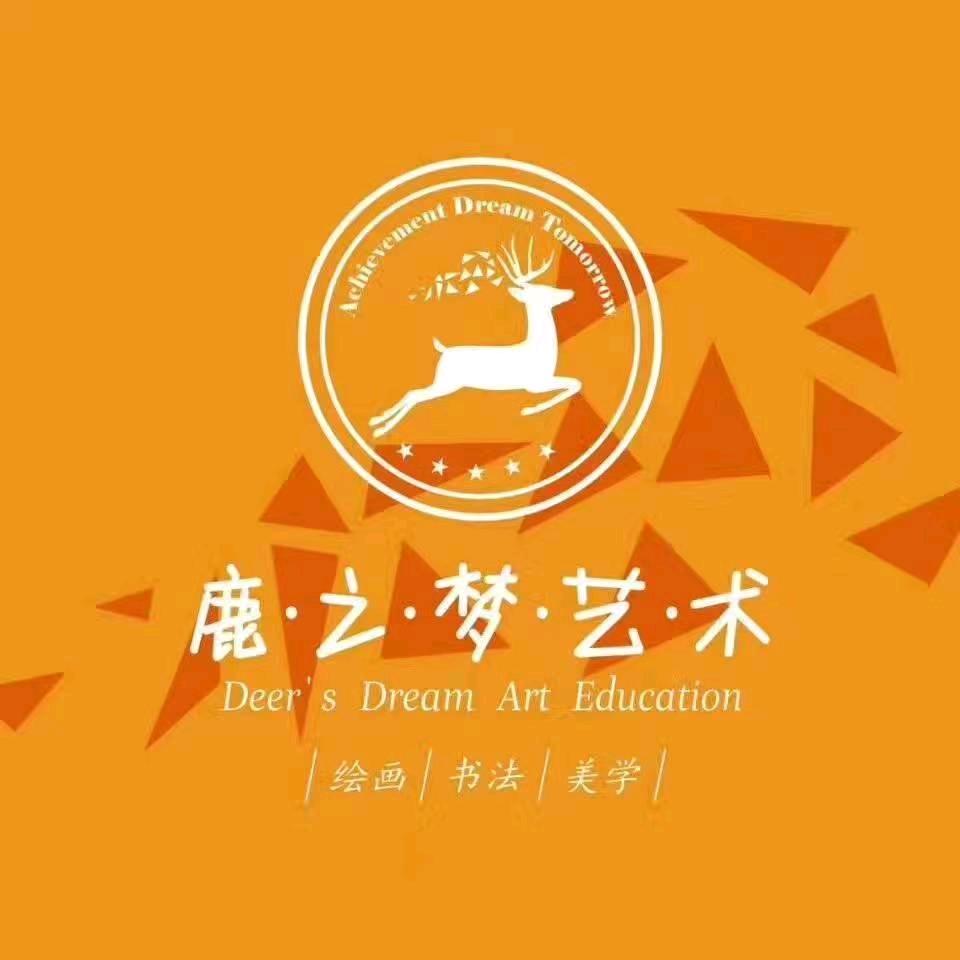 鹿之梦艺术