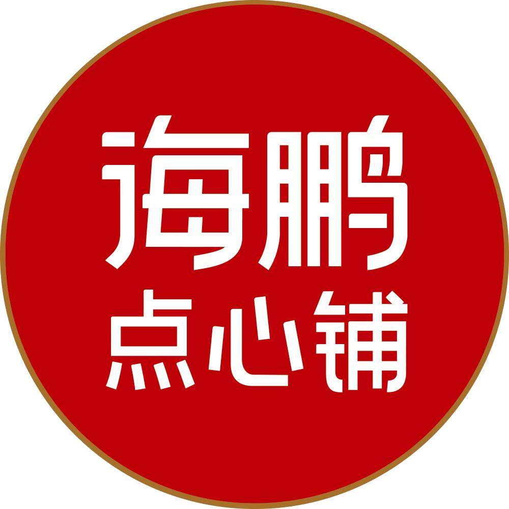 海鹏点心铺—沼潭店