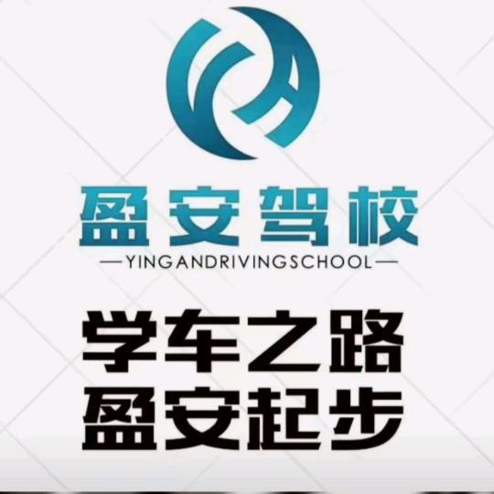 盈安摩托车考场