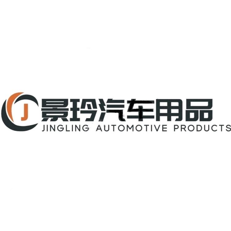 娜娜#景玲汽车用品批发