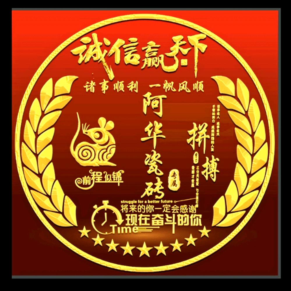 佛山创亿企业瓷砖批发、质感超白胚～阿华