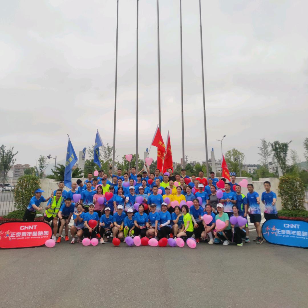 正泰青年酷跑团