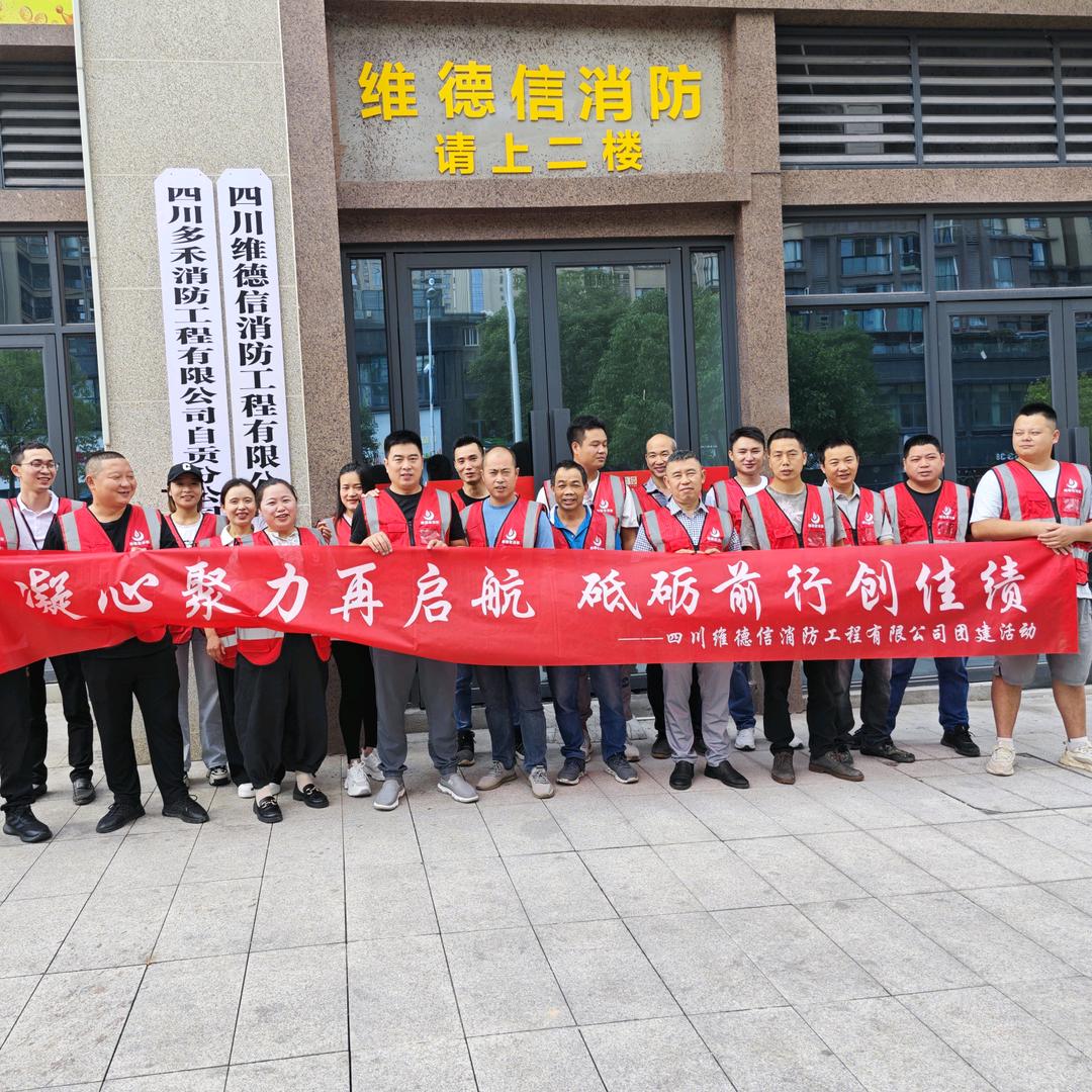 四川维德信消防-周姐姐