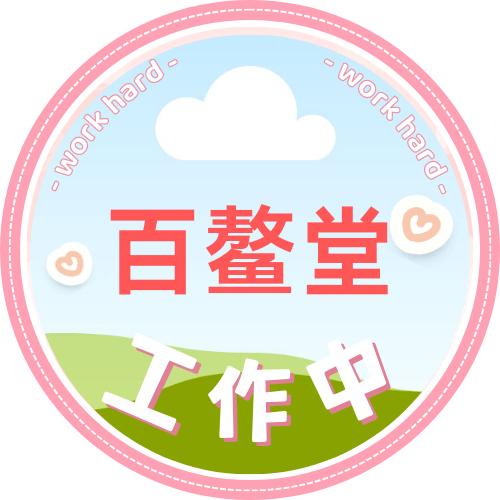 百鳌堂