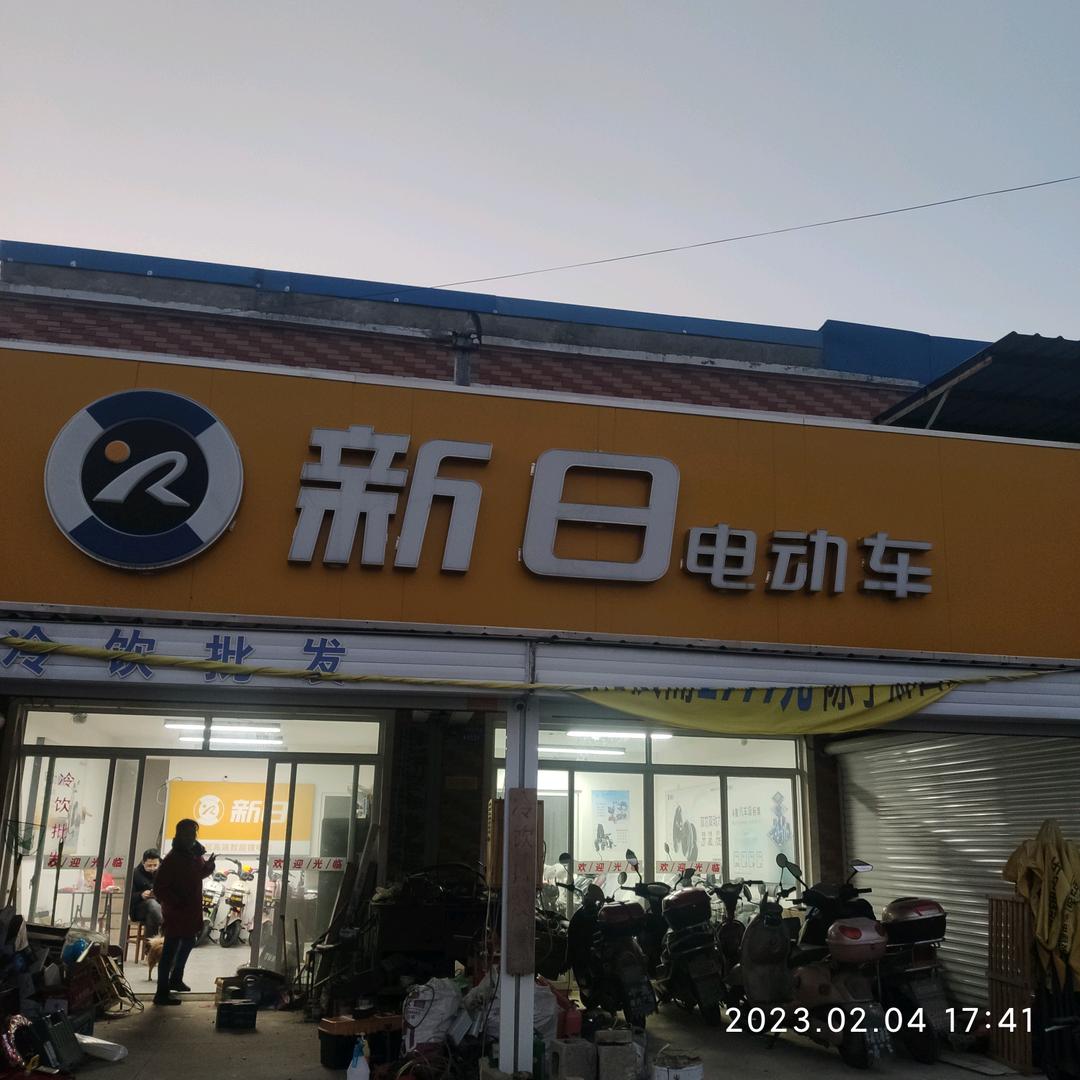 新日山圩小区