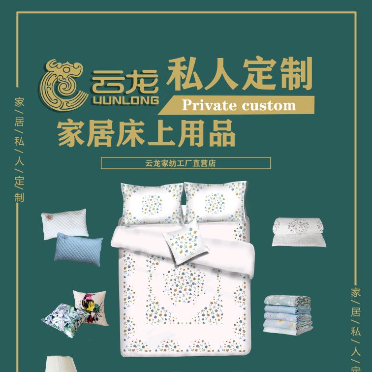 云龙家纺