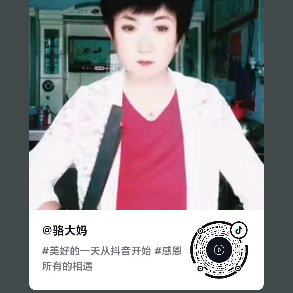 骆大妈