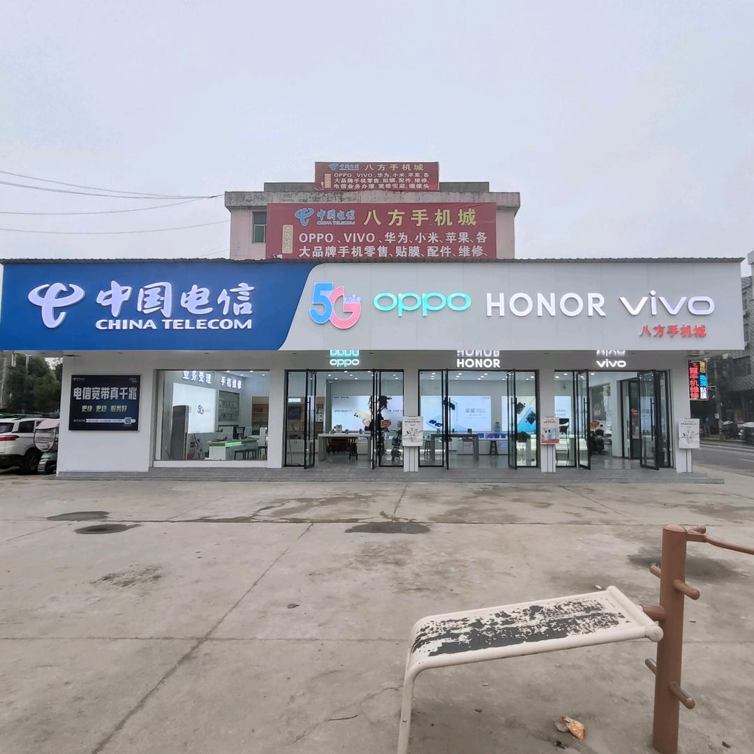 黄金埠八方手机城