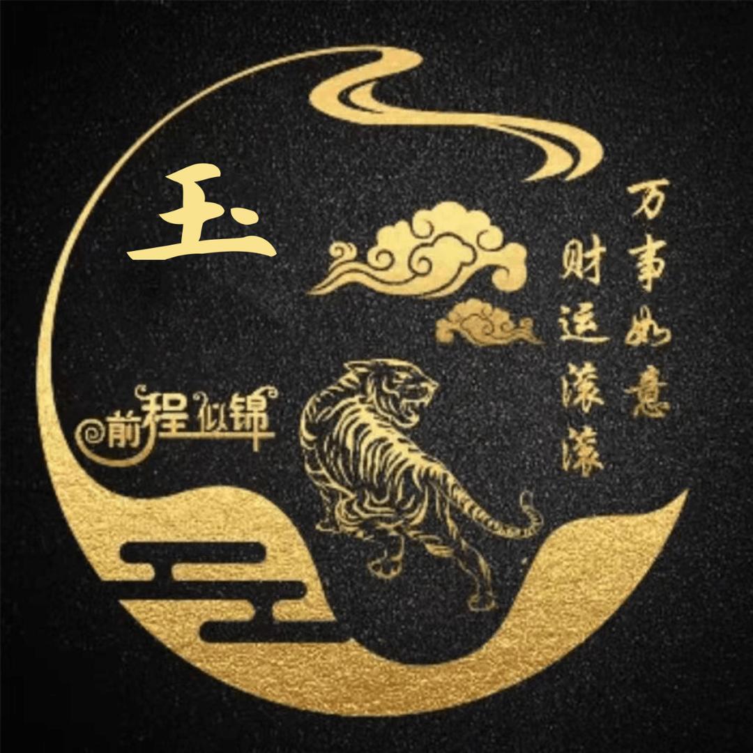 醒悟