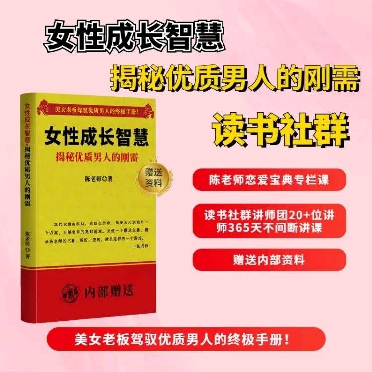 洪香姐卖陈昌文女性情感课读书会