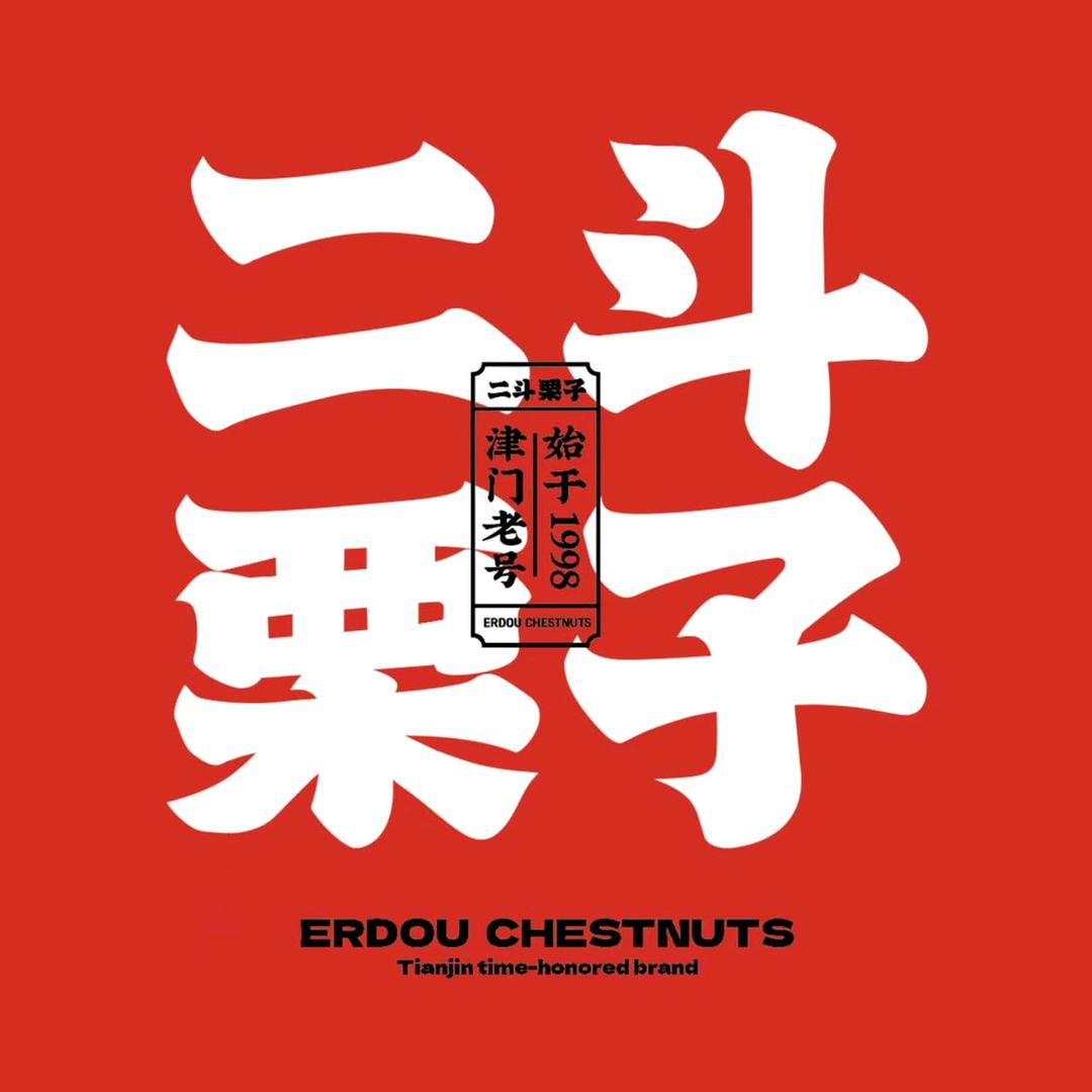 天津二斗栗子