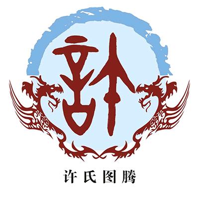 许