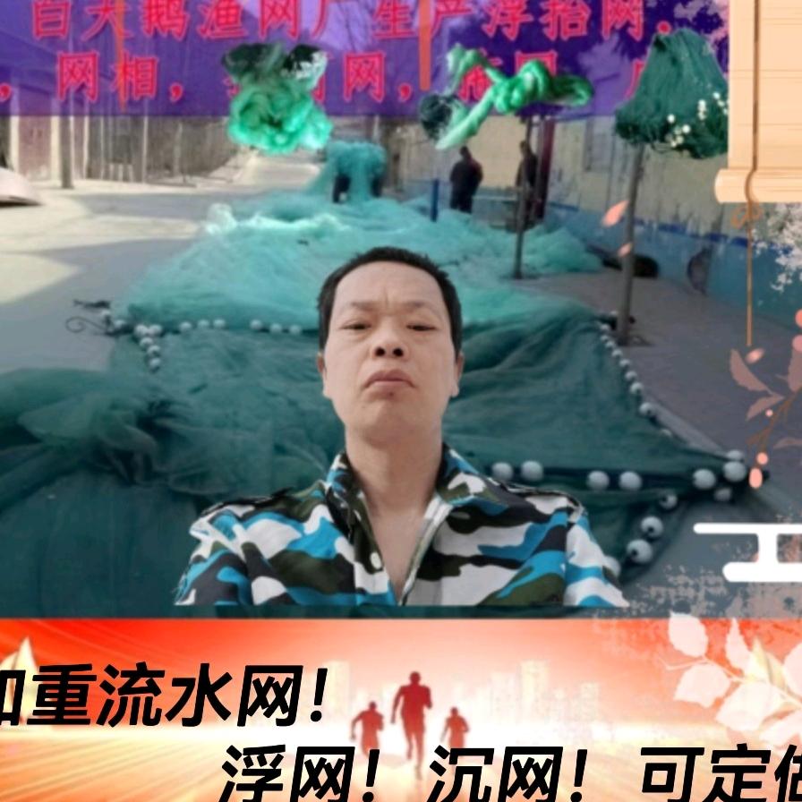 白天鹅鱼网厂