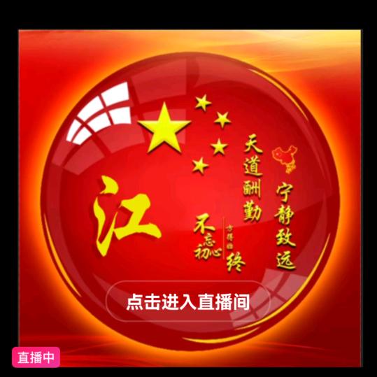 江耀暴富