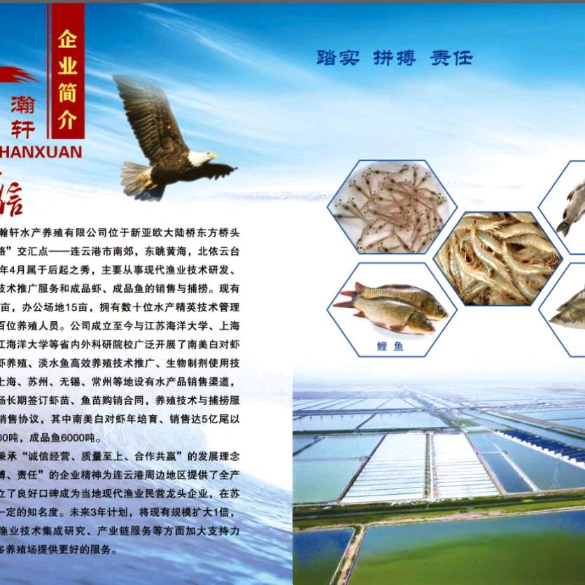瀚轩水产
