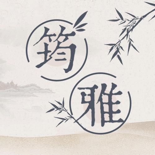 筠雅凤尔旗袍专卖店