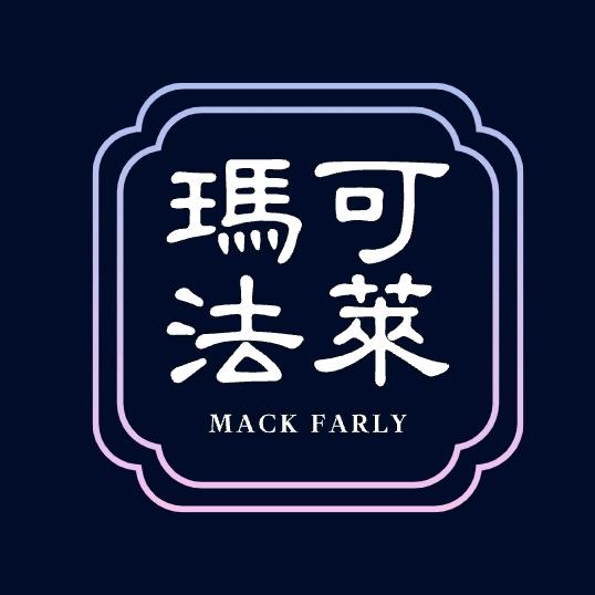 玛可法莱饰品