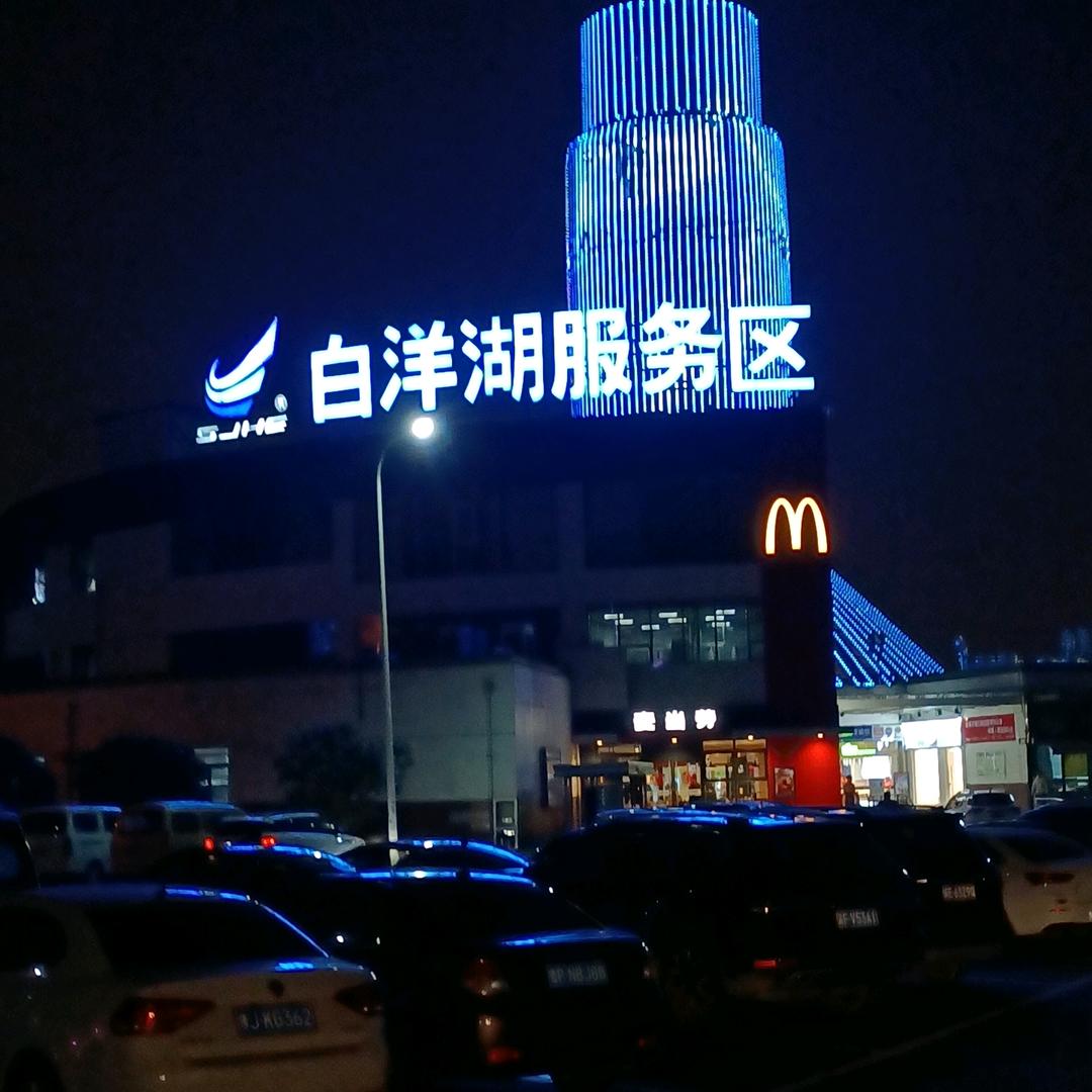 安捷