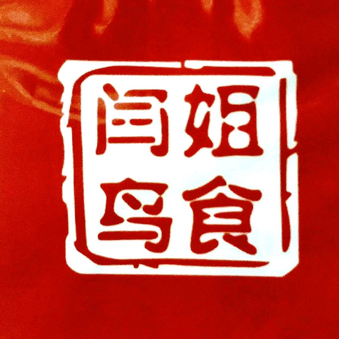 天津闫姐鸟食津门一绝