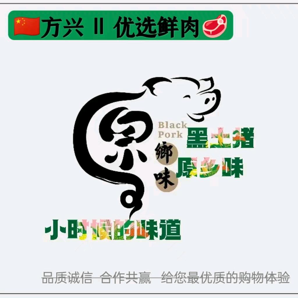 🇨🇳方兴 Ⅱ 优选鲜肉🥩