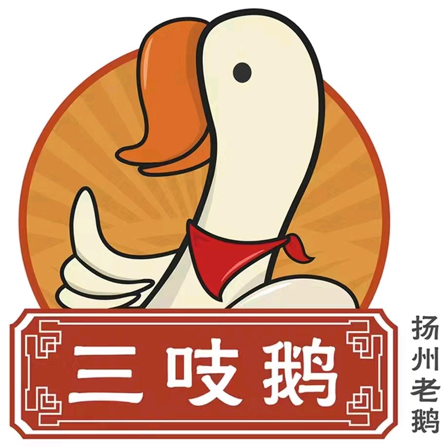 三只鹅-扬州盐水鹅(招学员)