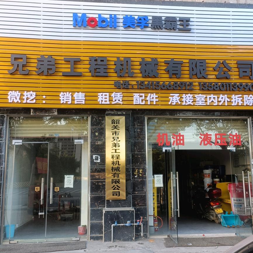 韶关专业微挖租售——专业室内拆除