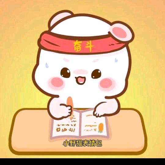 小野猫表情包ღ᭄ꦿℒℴѵℯএ⁵²º