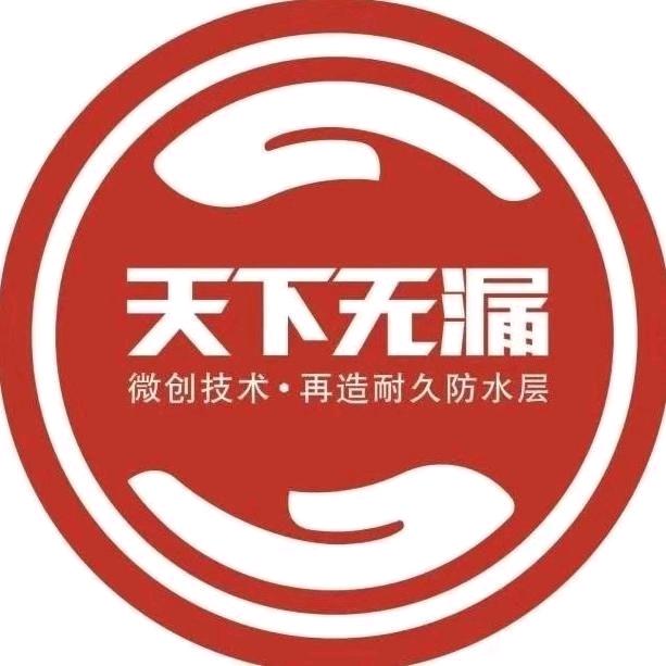 吉安防水补漏戚姐