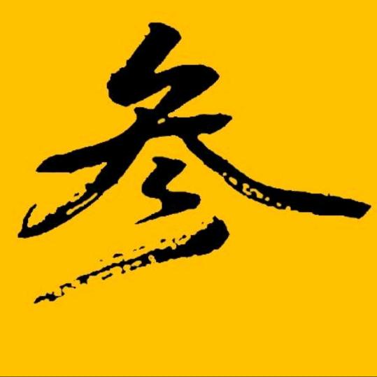 人参电影