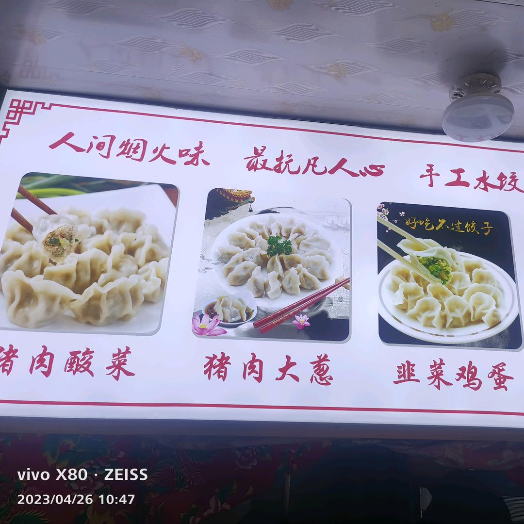 🍾东北饺子馆💫招学员